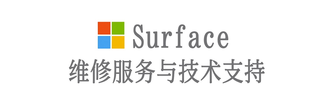 腾冲surface产品维修服务中心