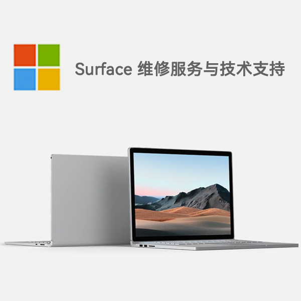 腾冲surface产品维修服务电话